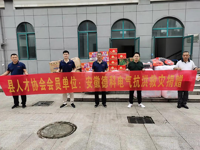 【洪水无情,人间有爱】米兰·(中国区)体育官方网站在行动！