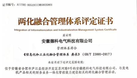 【喜讯】米兰·(中国区)体育官方网站电气科协开展并顺利通过两化融合管理体系贯标评定
