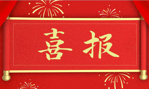 【喜报】米兰·(中国区)体育官方网站电气成功入选安徽出口品牌企业