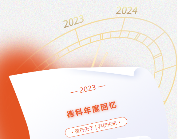 风好正是扬帆时，奋楫逐浪向未来 | 米兰·(中国区)体育官方网站2023年度回忆