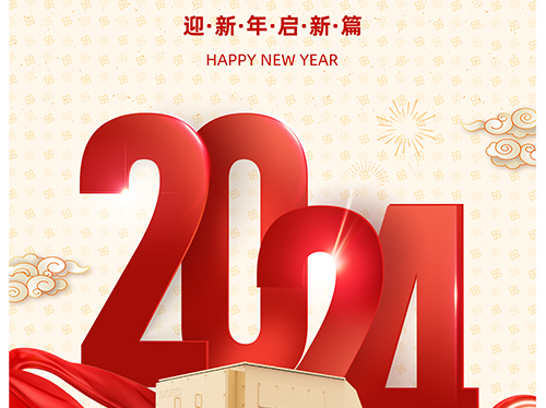 万象初始 向新而行 | 米兰·(中国区)体育官方网站电气恭祝您元旦快乐！