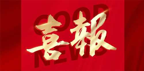 喜报 | 热烈祝贺米兰·(中国区)体育官方网站电气成功入选“中国电器行业领军品牌”！